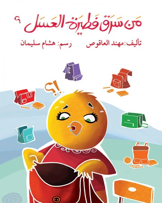 Who stole the honey pie? Story Book - Asala