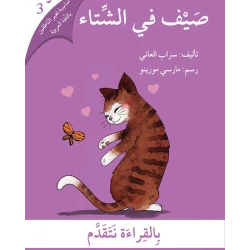 صيف في الشتاء