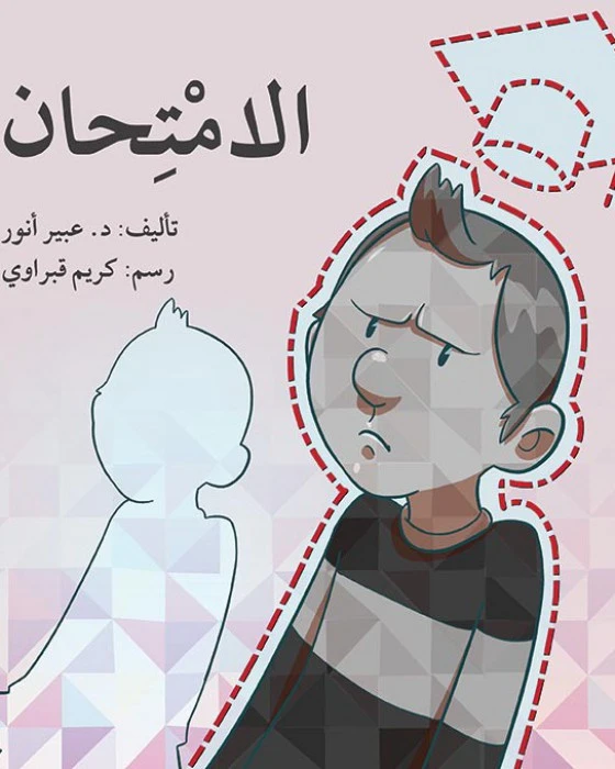 The Exam Story Book - Asala