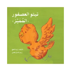 Tito the special bird Story Book