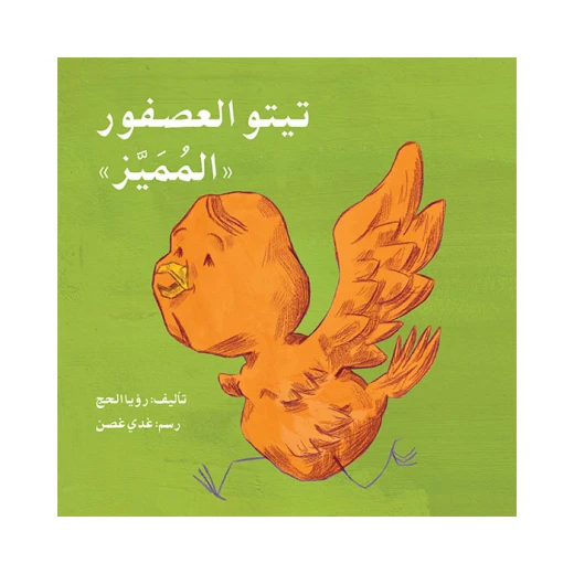 Tito the special bird Story Book Tito the special bird Story Book
