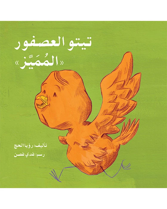 Tito the special bird Story Book - Asala