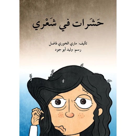 Insects in my hair Story Book Insects in my hair Story Book