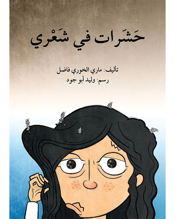 Insects in my hair Story Book - Asala