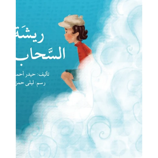 Feather of the Clouds Story Book Feather of the Clouds Story Book