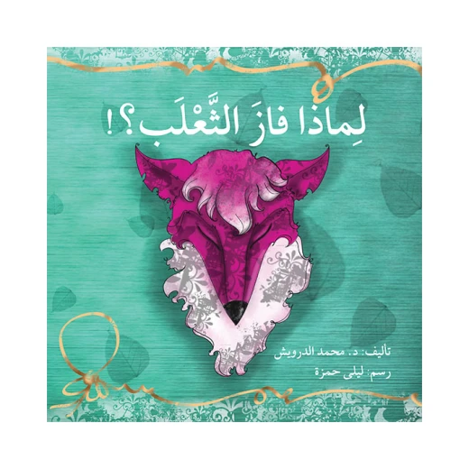 Why did the fox win Story Book Why did the fox win Story Book