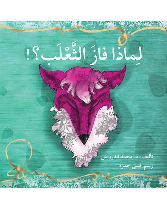 Why did the fox win Story Book - Asala
