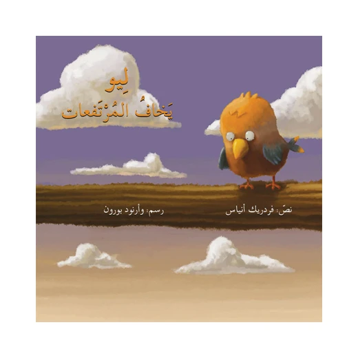Leo is afraid of heights Story Book Leo is afraid of heights Story Book
