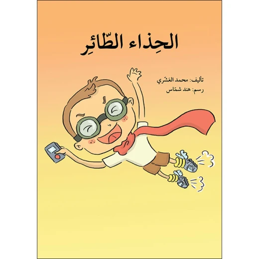 قصة حذاء الطائر قصة حذاء الطائر