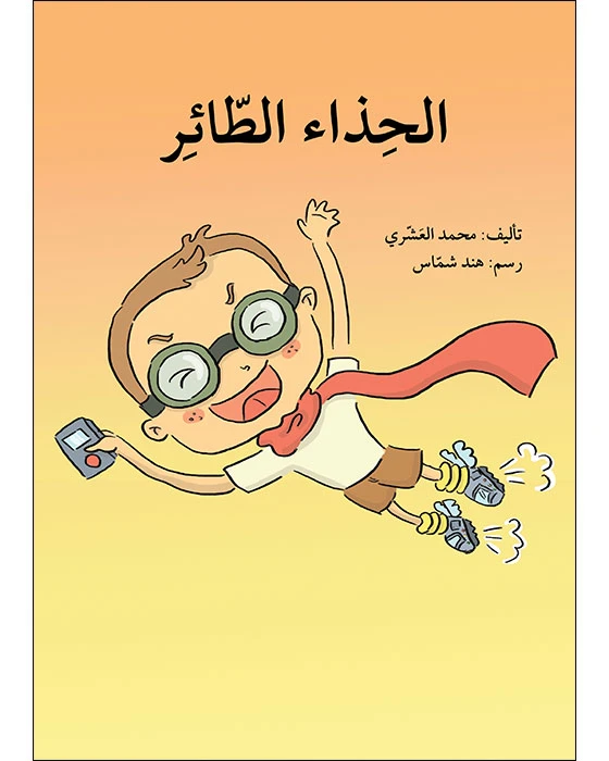 The Bird's Shoe Story Book - Asala