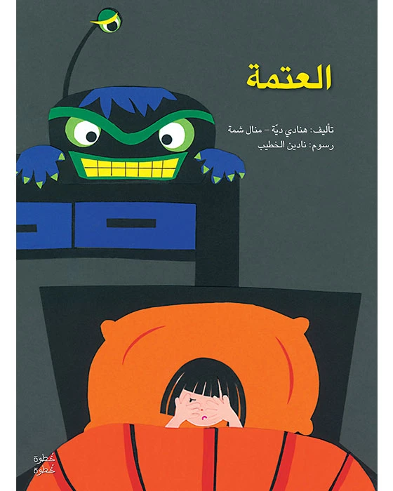 Step by Step Kindergarten One - Darkness Stories Book - Asala