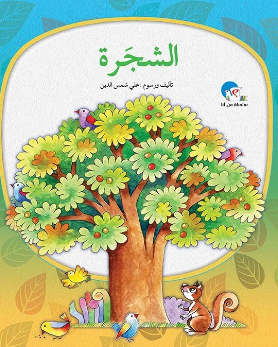 The Tree - Who Am I? Series - Asala