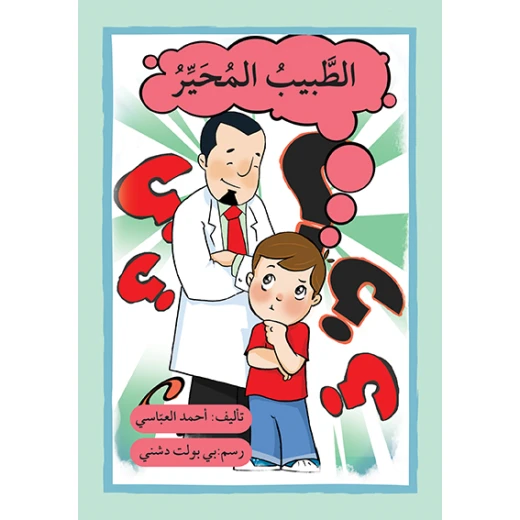 The Perplexing Doctor Story Book The Perplexing Doctor Story Book