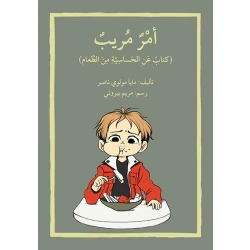 قصة أمر مريب
