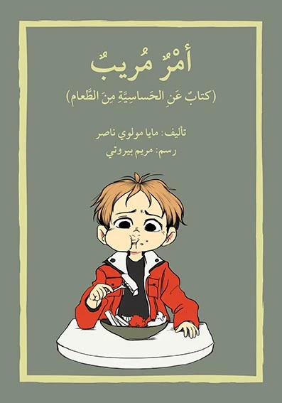 قصة أمر مريب - اصالة