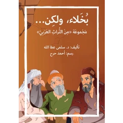 Bukhalaa, but Story Book