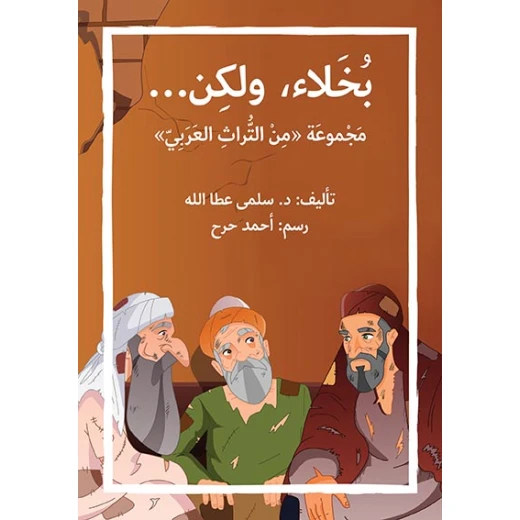 Bukhalaa, but Story Book Bukhalaa, but Story Book