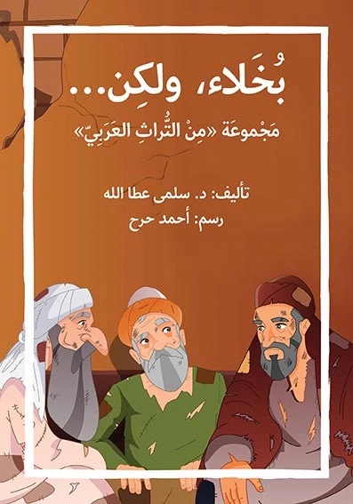 Bukhalaa, but Story Book - Asala