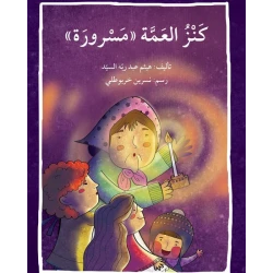 Aunt Masroora's Treasure Story Book