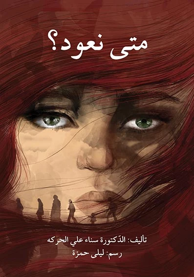 When will we return? Story Book - Asala