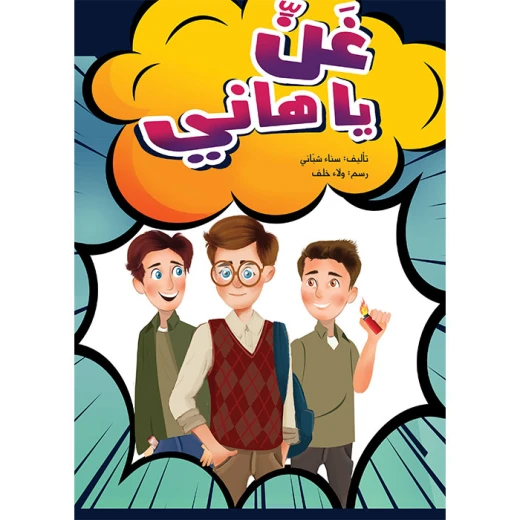 Sing, Hani Book Sing, Hani Book