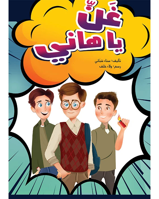 Sing, Hani Book - Asala