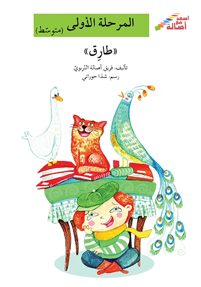 Ascend with Asala Level 2 : Tareq - Asala