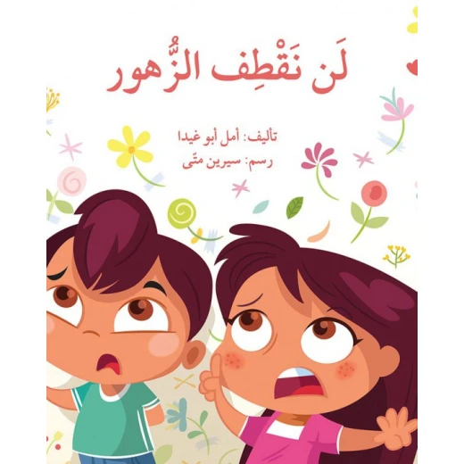 We will not pick the flowers Book We will not pick the flowers Book
