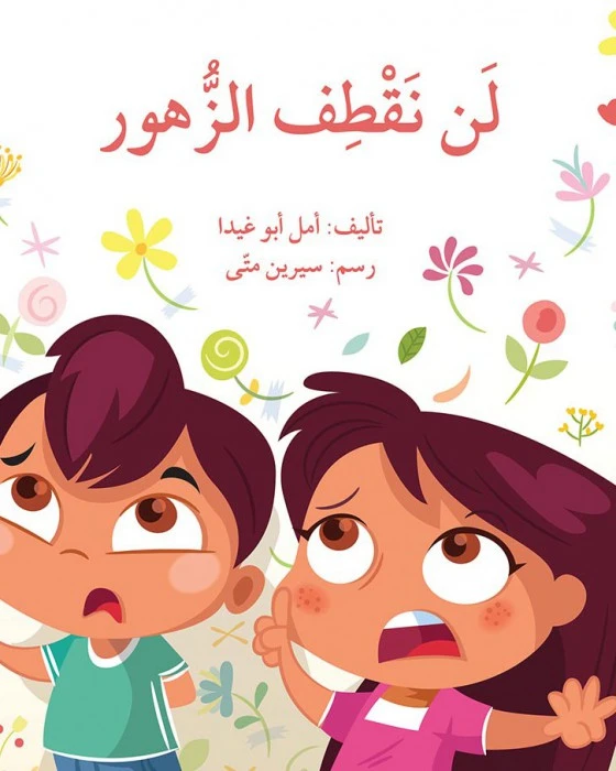 We will not pick the flowers Book - Asala