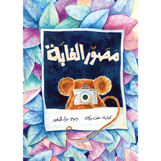 Jungle Photographer Book Jungle Photographer Book