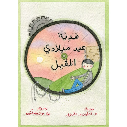 My next birthday gift Book My next birthday gift Book