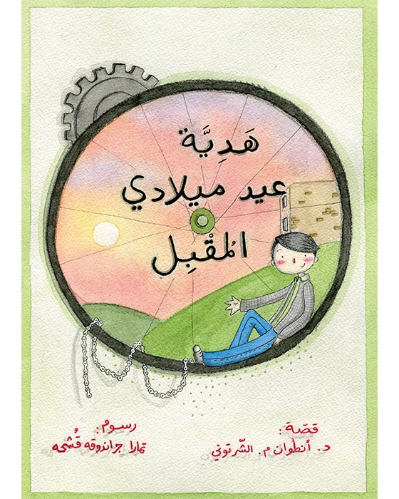 My next birthday gift Book - Asala