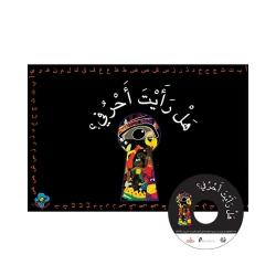 كتاب هل رأيت أحرفي