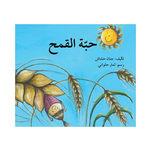 The Grain of Wheat Book The Grain of Wheat Book