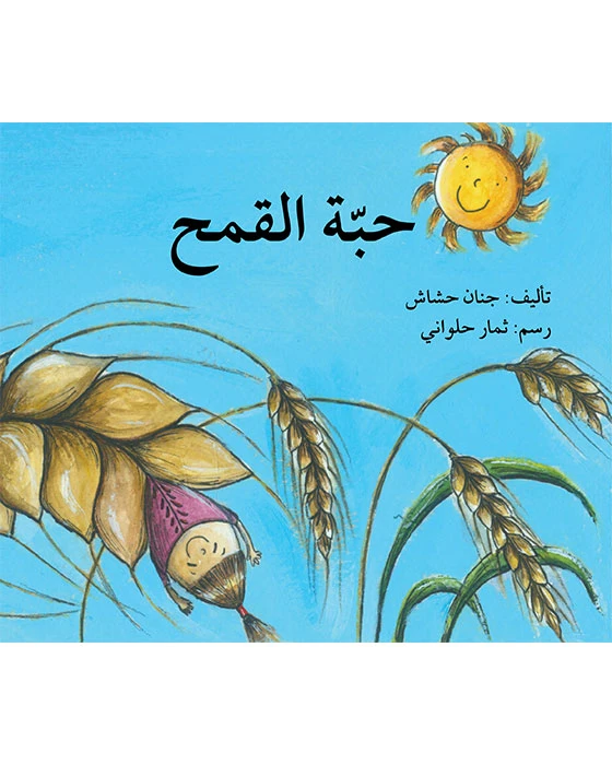 The Grain of Wheat Book - Asala