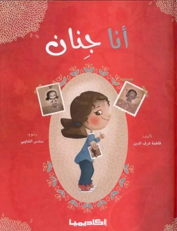 I am Janan Book - Academia