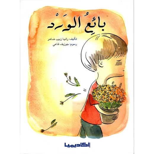 The Flower Seller Book The Flower Seller Book