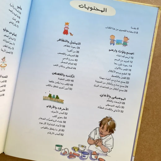 اكاديمية : تسلية الاطفال الصغار ونوعيتهم - اكاديميا - Image 2