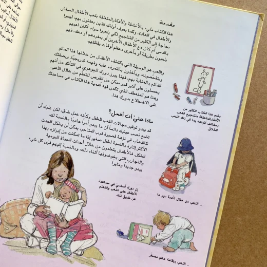 اكاديمية : تسلية الاطفال الصغار ونوعيتهم - اكاديميا - Image 3