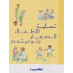 اكاديمية : تسلية الاطفال الصغار ونوعيتهم - اكاديميا