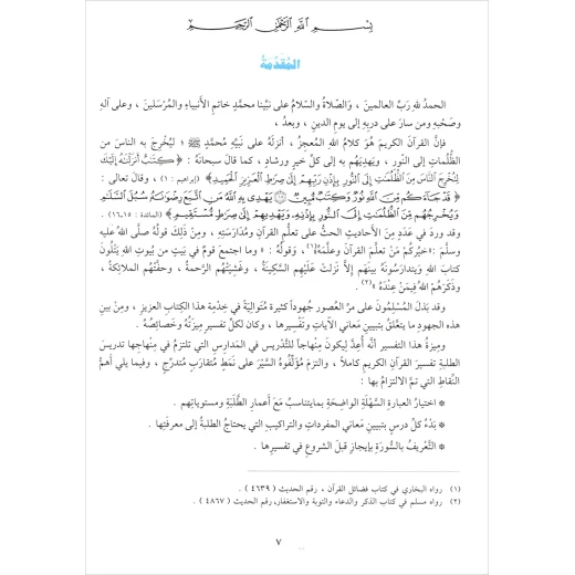 The Holy Qur'an Interpretation Series - Systematic Interpretation: Volume 9 - Academia - Image 2