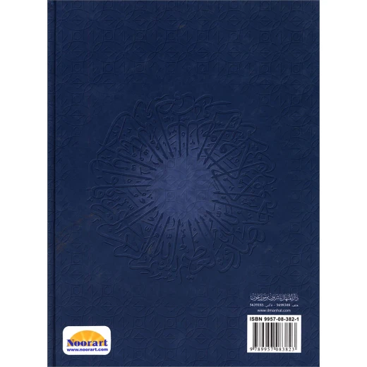 The Holy Qur'an Interpretation Series - Systematic Interpretation: Volume 9 - Academia - Image 3