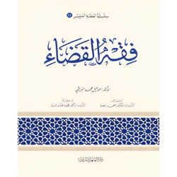 Simplified Jurisprudence 22: Jurisprudence of the Judiciary