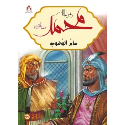 Biography of the Messenger of Allah Muhammad (PBUH): The Year of Delegations
