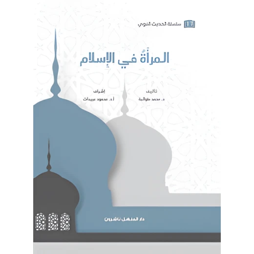 Book of the Prophetic Hadith Series: Women in Islam Book of the Prophetic Hadith Series: Women in Islam