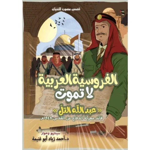 Arab Chivalry Never Dies Book Arab Chivalry Never Dies Book