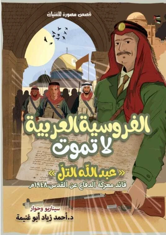 Arab Chivalry Never Dies Book