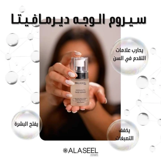 سيروم الوجه ديرمافيتا 35 مل من ألاصيل - الاصيل - Image 3