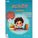 كتاب العقل المبدع من ارتقاء - ارتقاء