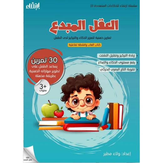 Irtiqa The Book of the Creative Mind Irtiqa The Book of the Creative Mind